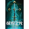 破败之咒 LPL 英雄联盟宇宙首部长篇小说 拳头游戏官方精装中文版 商品缩略图3
