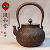 渡和堂铁壶手工铸铁壶煮水茶壶茶具适合老茶泡茶壶厚德载物1.0L 商品缩略图1