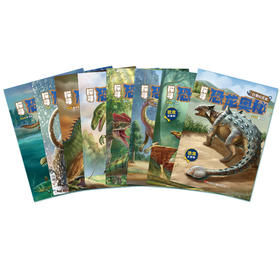 恐龙大百科：探寻恐龙奥秘