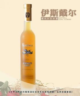 伊斯戴尔庄园酒庄维代尔白冰酒