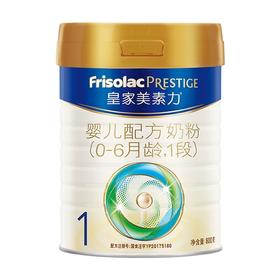 皇家美素力奶粉1段（Frisolac Prestige）荷兰原装进口 (0-6个月婴儿适用) 1段800g*1罐