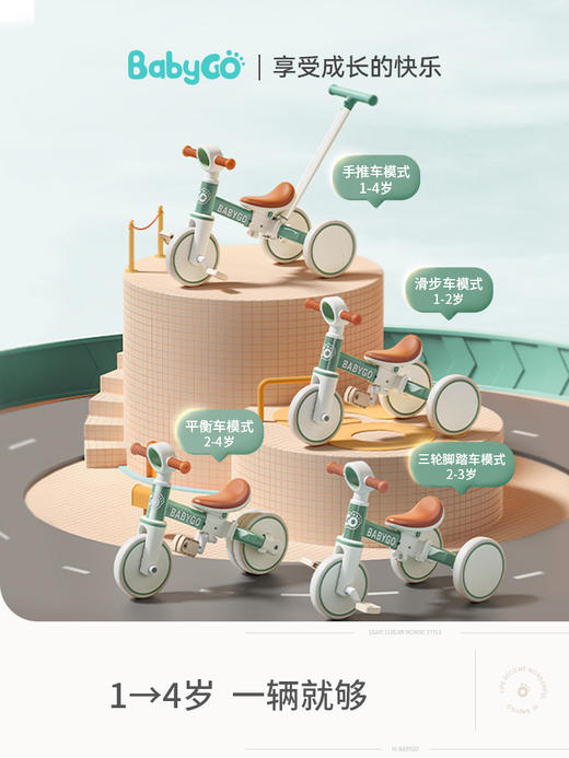 【佳琦力荐 一车三用 高颜值 高承重防侧翻 】babygo儿童三轮车脚踏车遛娃神器多功能轻便自行车宝宝小孩平衡车 商品图1