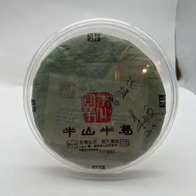 2011赤心木至尊半山半岛饼（丛姐私藏品）