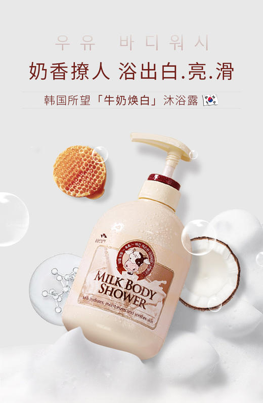 所望沐浴露韩国SOMANG/牛奶沐浴露 商品图0