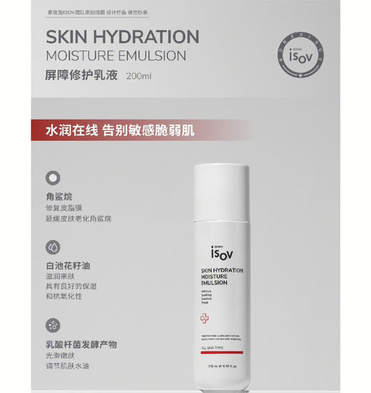 isov韩国院线屏障修复乳/200ml 商品图0