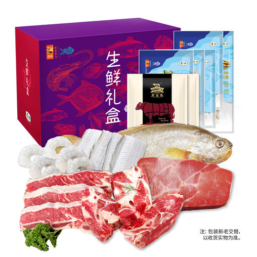 【直发】中粮凌鲜家宴礼盒298型生鲜礼盒（海鲜+牛肉+猪肉） 商品图0