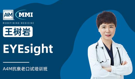王树岩 | Eyesight 商品图0