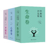【现货】毕淑敏自选集3卷 心理卷+幸福卷+生命卷 商品缩略图10