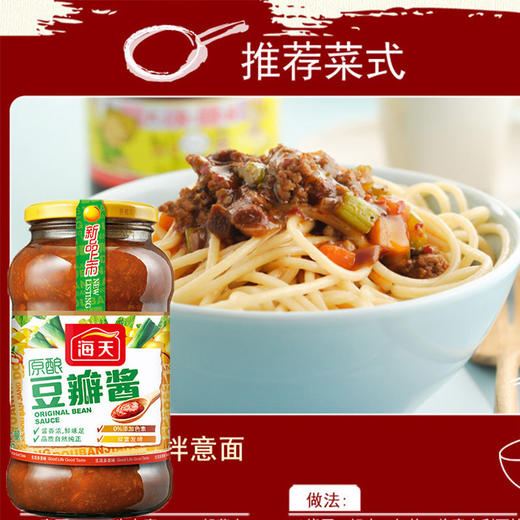 海天原酿豆瓣酱800克 商品图2
