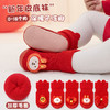 【2双装 新年限定学步鞋】23兔年大红加厚宝宝学步鞋婴幼儿小童公仔卡通袜子毛圈新年皮底袜 商品缩略图0
