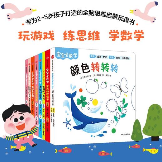 宝宝爱数学 分类+比较+规律 2-5岁 洪莉智 等著 严格遵循幼儿大脑发育规律 精心构建数学、科学知识体系 商品图1