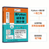 用Python动手学统计学 商品缩略图1