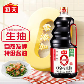 海天零添加金标生抽特级酱油1.9升