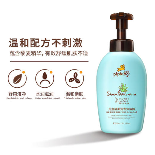 皮皮狗洗发沐浴二合一（舒润芦荟）600ml 商品图0