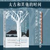 太古和其他的时间2018年诺贝尔文学奖得主奥尔加托卡尔丘克代表作 商品缩略图0