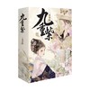 九重紫 吱吱 著 青春文学 商品缩略图0