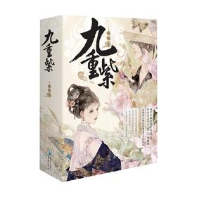 九重紫 吱吱 著 青春文学