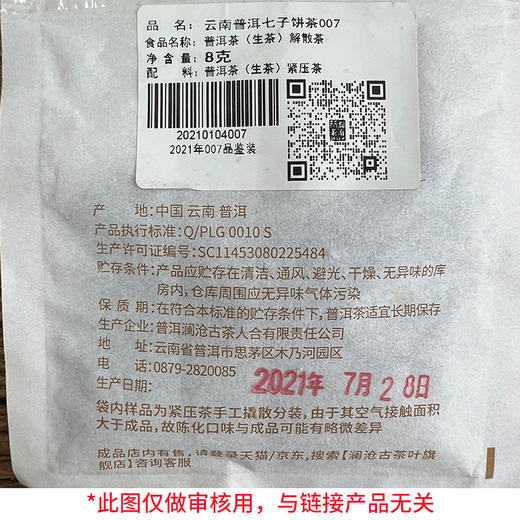 澜沧古茶2023年玉兔呈祥普洱熟茶357g 商品图2