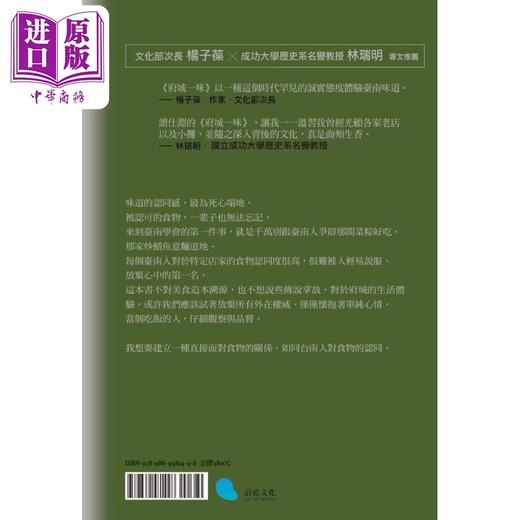 【中商原版】府城一味 时间煮字 情感入味 一起来台南吃饭 台版 谢仕渊 蔚蓝文化 饮食文化 台湾旅游旅行美食之旅 商品图2