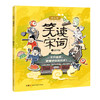 笑读宋词：漫画版（全4册） 商品缩略图2