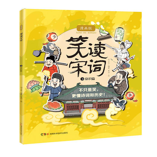 笑读宋词：漫画版（全4册） 商品图2
