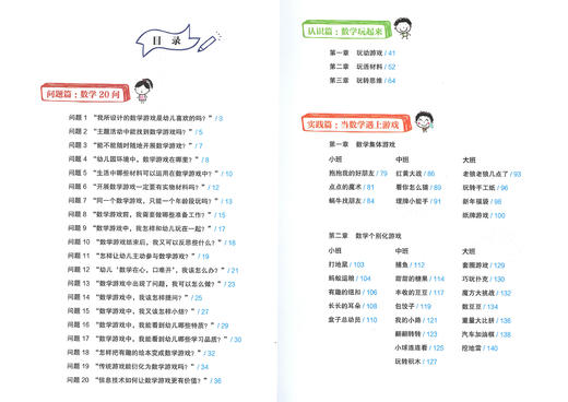 温剑青数学系列丛书《当数学遇上游戏》、《数学，让我们更智慧》少年儿童出版社 正版 商品图4