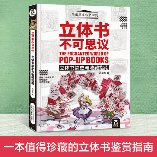 立体书不可思议:立体书简史与收藏指南  适度年龄：7+  商品图0