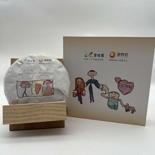茶山童画200g礼盒(生普)(碧桂园碧有信联名定制) 商品图0
