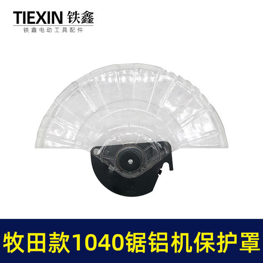 【货号03708】锯铝机配件配木田1040锯铝机透明罩锯铝机保护罩 商品图2