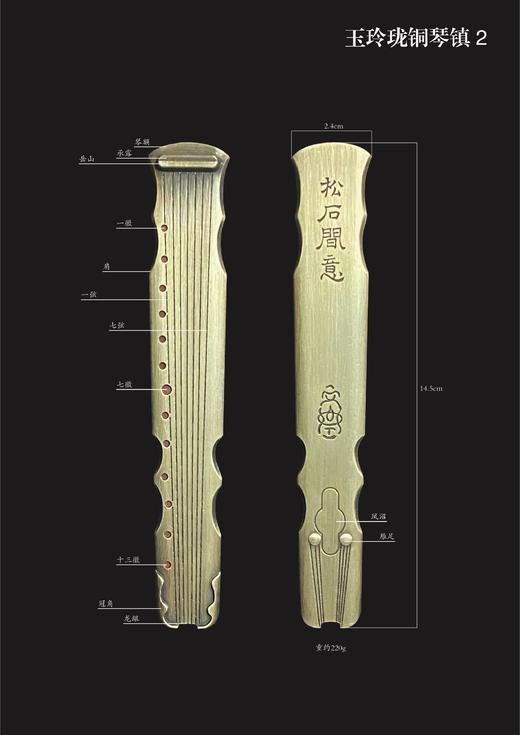 宝玥斋出品『玉玲珑铜琴镇』1对礼盒包装220克上下 商品图6