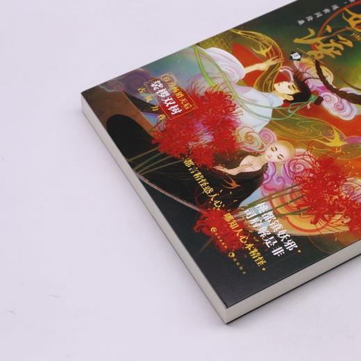 百妖谱(4) 裟椤双树古风浮生物语妖怪作品集锦青春幻想小说 正版 商品图3