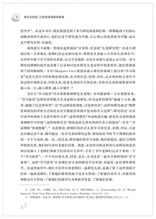 用专业的心，让教师观察更有温度 商品图6