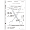 操纵心理学(争夺人生的主导权)认识得寸进尺的7种人格特征 后浪 商品缩略图1