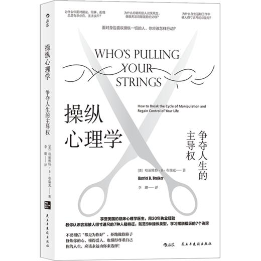 操纵心理学(争夺人生的主导权)认识得寸进尺的7种人格特征 后浪 商品图1