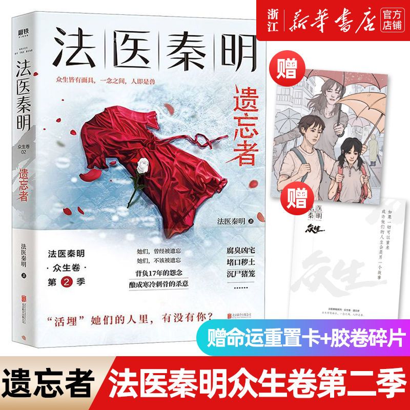 法医秦明遗忘者众生卷第二季真实案件改编挖掘被遗忘的女性之痛