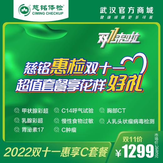 2022双十一惠享C套餐 商品图0