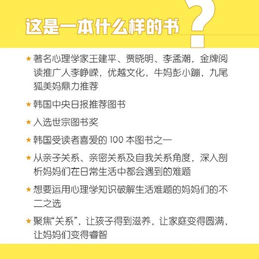 懂心理学的妈妈都很了不起 商品图1
