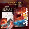 七夜(浮生物语外传典藏版) 商品缩略图0