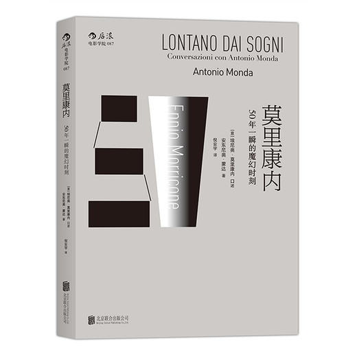 【直播间】莫里康内：50年一瞬的魔幻时刻 商品图1