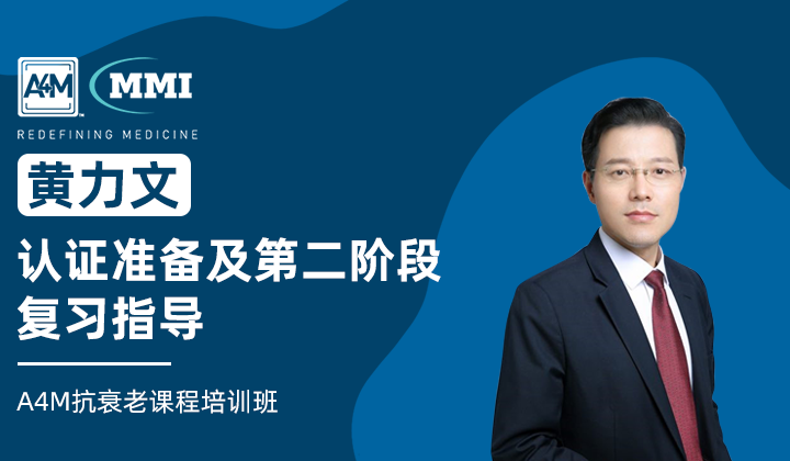 黄力文 | 认证准备及第二阶段复习指导