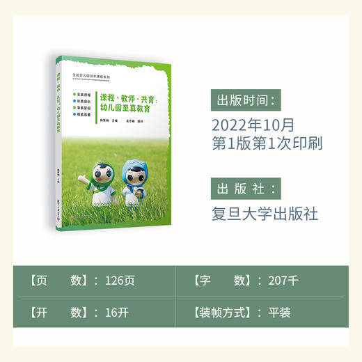 课程·教师·共育：幼儿园至真教育 商品图4