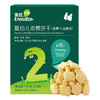 英氏（Engnice）婴儿辅食 香蕉牛油果味 宝宝零食儿童磨牙饼干75g（6-36个月适用） 商品缩略图6