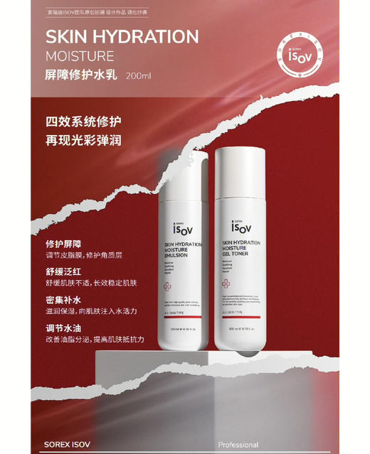 isov韩国院线屏障修复乳/200ml 商品图2