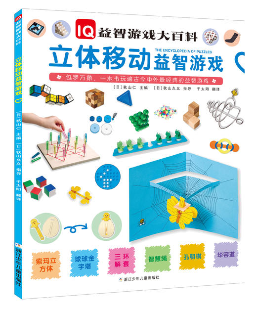IQ益智游戏大百科（5册） 商品图1