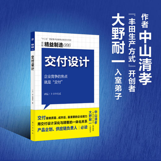 精益制造086:交付设计 商品图0