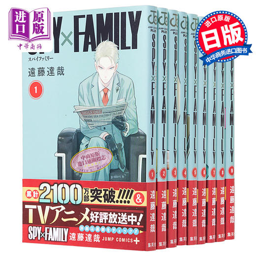 【中商原版】漫画 SPY×FAMILY 间谍过家家 1-15套装 远藤达哉 日文原版漫画书 集英社 间谍家家酒 商品图0