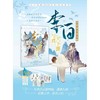 李白(与君天下游) 古人很潮MOOK系列 有趣互动体验沉浸阅读小说 商品缩略图2