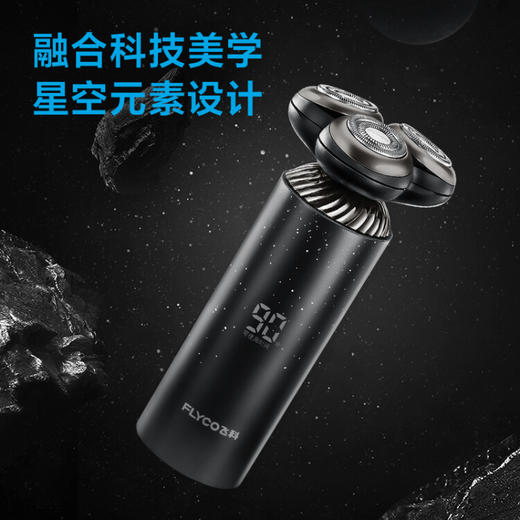 飞科  电动剃须刀  智能感应   星空黑限定礼盒装 商品图3