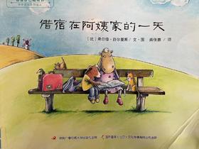 [大脸娃娃托育早教 讲故事]之《借宿在阿姨家的一天》