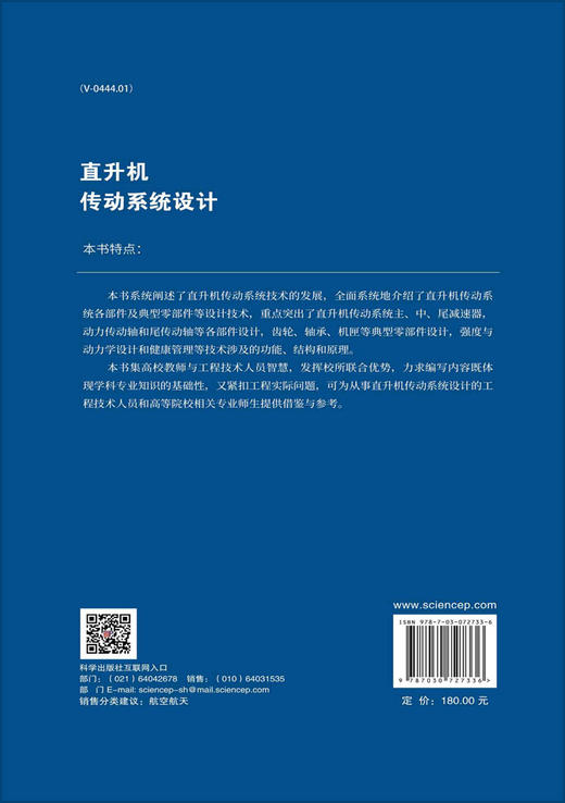 直升机传动系统设计/高洁 商品图1